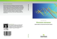 Anzhela Mal'cewa | Fenomen Zhelaniq | Taschenbuch | Russisch (2012)