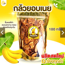 Butter Banana Crispy Snack Thai Banana Chips Vegan Halal Snack 180g x1