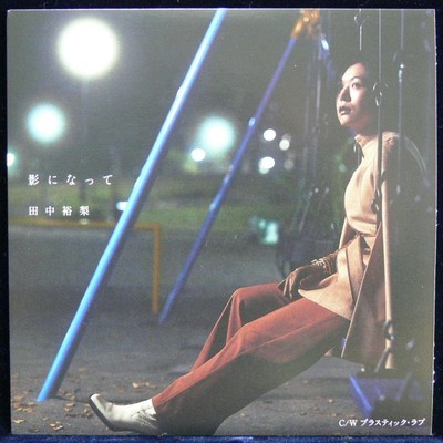[Unused analog record 7-inch disc] Yuri Tanaka in the shadow