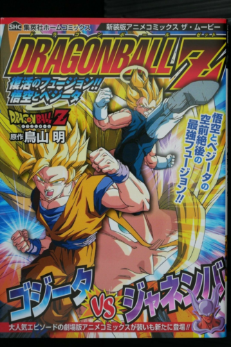 JAPAN Dragon Ball Z: Fusion Reborn Goku and Vegeta Anime Comic "New Edition" - Picture 1 of 12