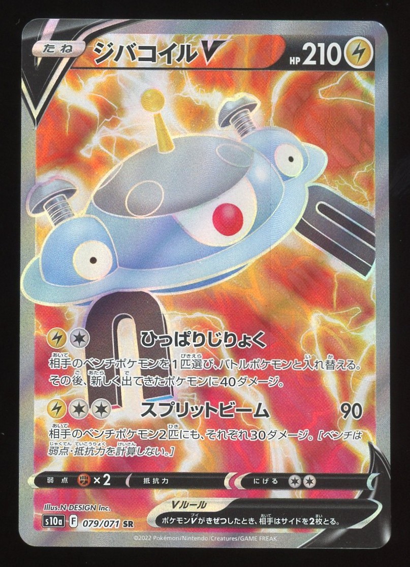 Magnezone V - Holo Super Rare Japanese S10a: Dark Phantasma 079/071 NM 2022