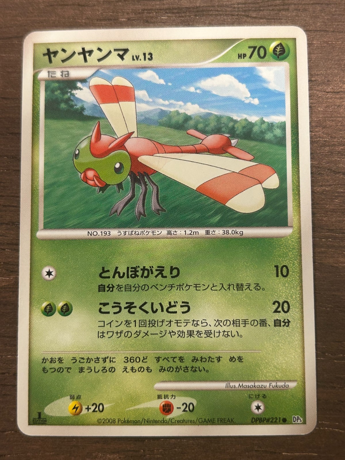 DP5 Cry from the Mysterious Temple of Anger 1ST ED Japanese Pokemon Card 2008