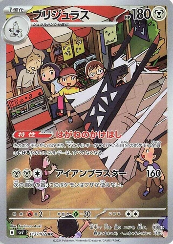 Archaludon 113/102 Sv7: Stellar Miracle