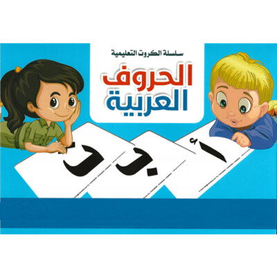 Arabic Alphabet Flash Cards - Big Size 9.5 x 6.5 inch - بطاقات الحروف العربية - 