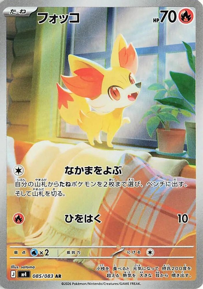 2026 PKM JP: m4 JP - Fennekin 085 083 (#085/083, Holofoil, Art Rare, Near Mint)