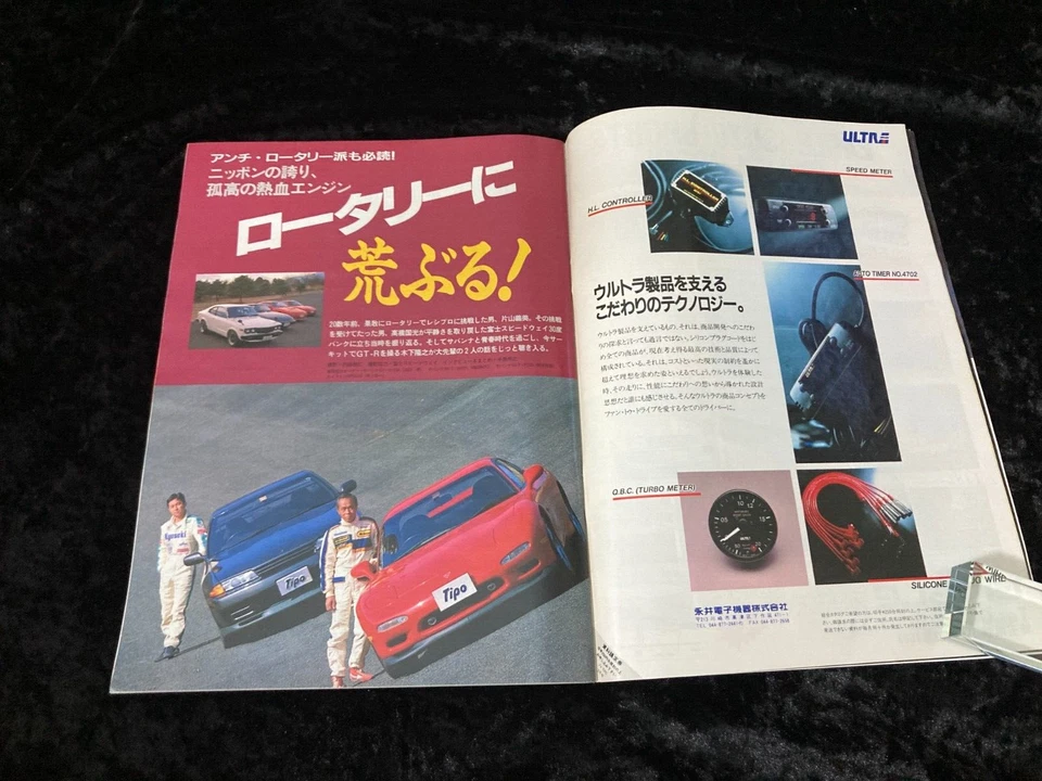 Magazine automobile japonais J's Tipo n° 5 JDM 1993 Mars Article : Rage... - Photo 4/4