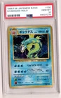 1996 Pocket Monsters Gyarados Japanese Basic Pokémon Holo #130 PSA 10