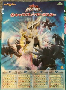 Pokemon 2009 Arceus Jewel of Life Movie Promotional Poster Calendar | eBay