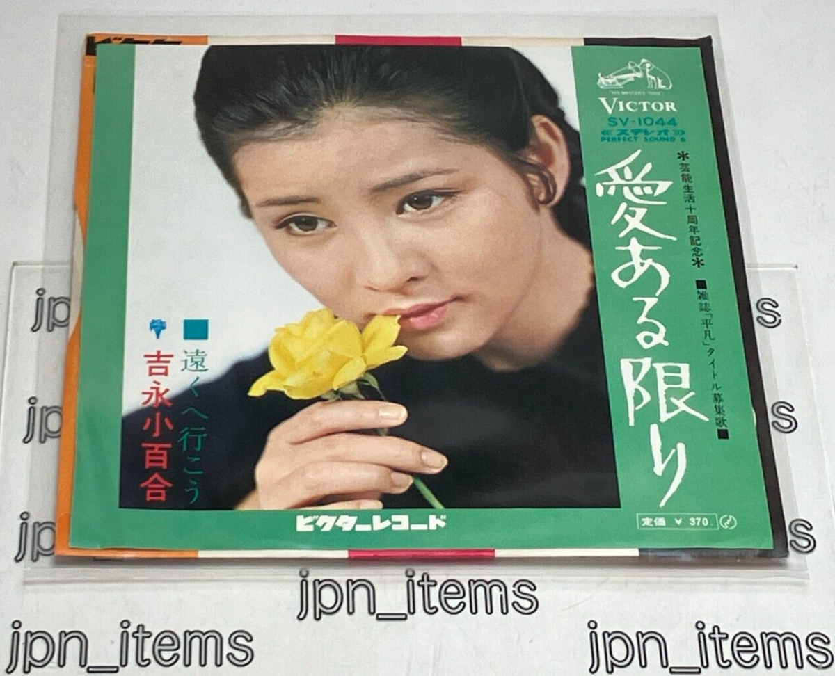 Sayuri Yoshinaga 50th Single Ai aru Kagiri Vinyl Record 1969 Japan
