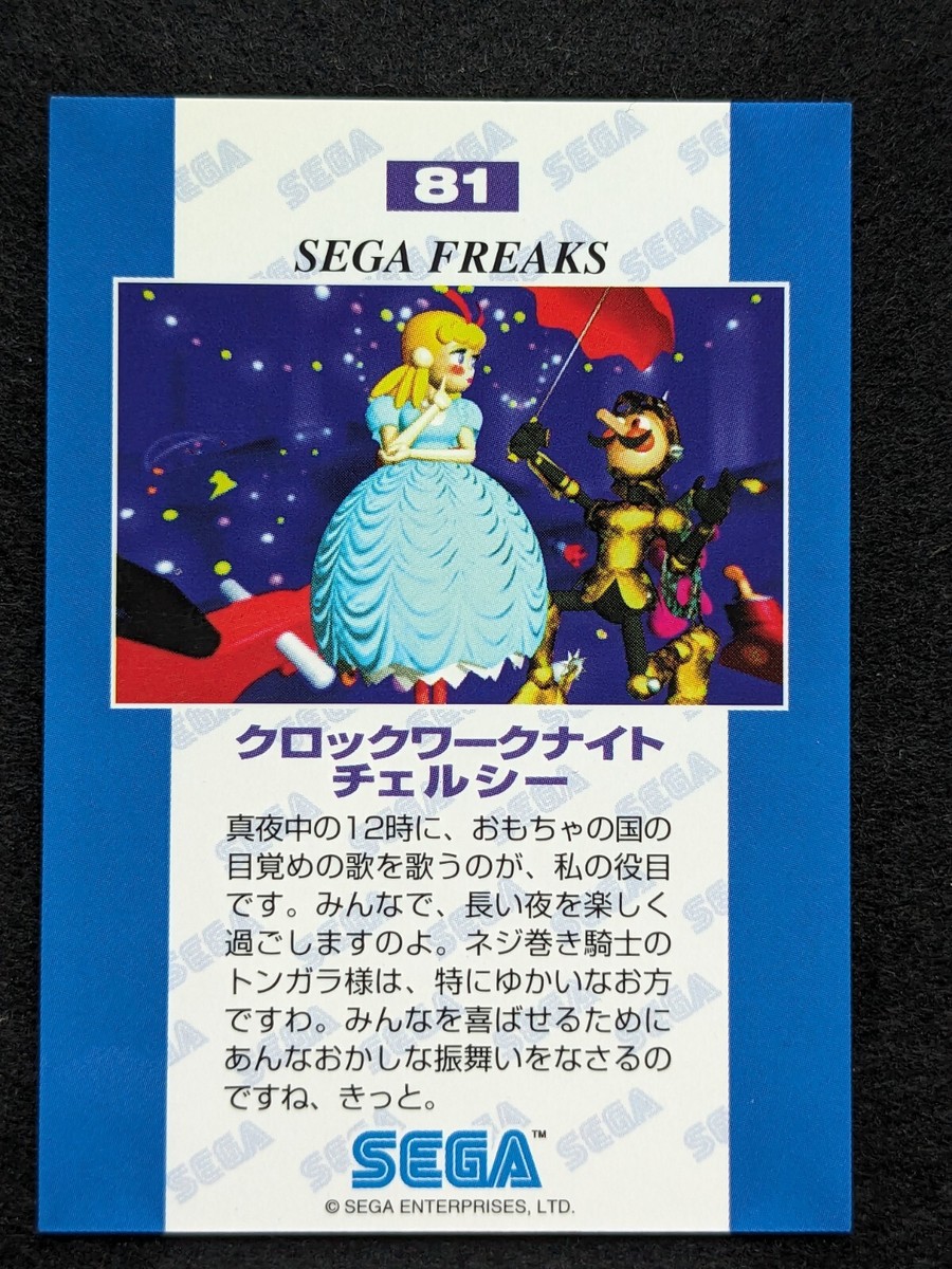 （当時物）SEGA FREAKS FILE＋ セミコンプ＋他特典カードセット 当時物）SEGA FREAKS FILE＋ セミコンプ＋他特典カードセット Sega