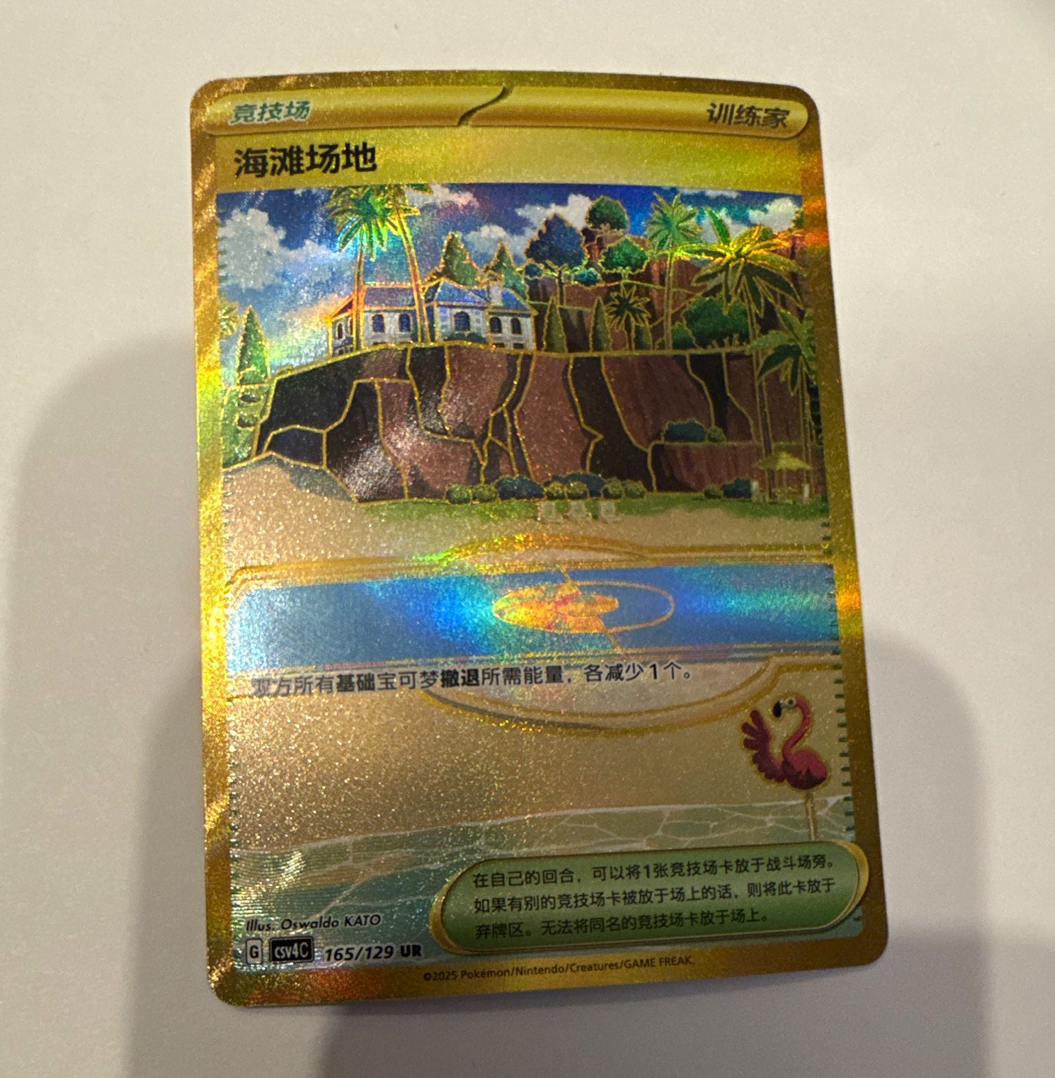 The Pokémon Company Beach Court 165/129 UR Foil (Chinese) Full Art 2023