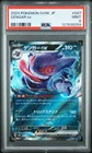 2024 POKEMON JAPANESE SV5K-WILD FORCE #047 GENGAR EX PSA 9