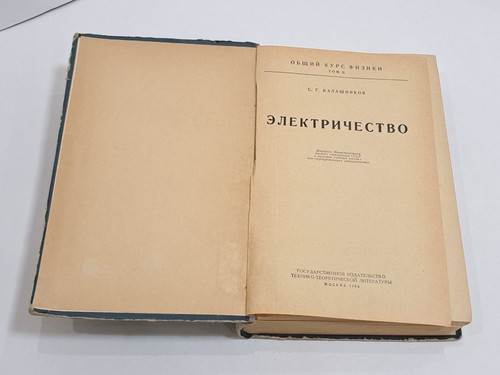 General Course of Physics Electricity 1956 Kalashnikov Vintage USSR Soviet Book - Picture 5 of 24