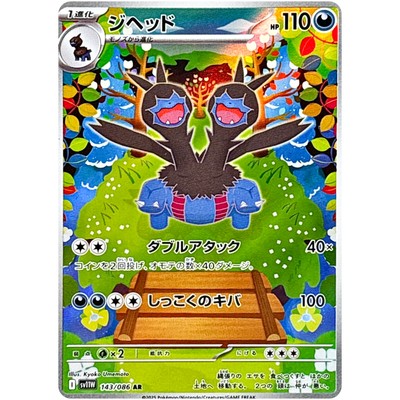 ポケモン② Scovillain ex 22/162 Double Rare | Temporal Forces | Pokemon Card