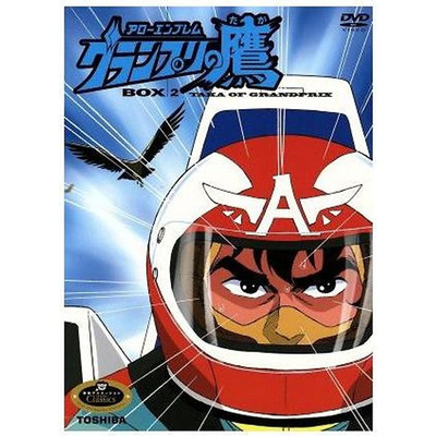 Arrow Emblem Grand Prix Hawk DVD-BOX2 Hotomi Yasugo (draft supervision) Used 2