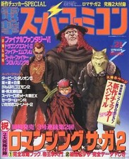 Dengeki Super Famicom Magazine Dec 1993 w/ Saga 2攻略ブック & Data Sheet