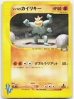 Bruno's Machamp VS 081/141 1st Edition Series Pokemon Japanese Yuka Morii HP DMG