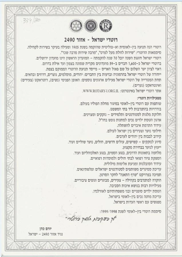 以色列第39届扶轮国际会议1999年叶卡梅尔纪念品#334 — 第 2/2 张图片