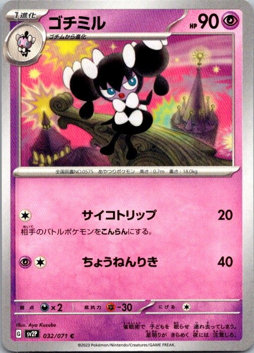 SV2P: Snow Hazard #032/071 Gothorita