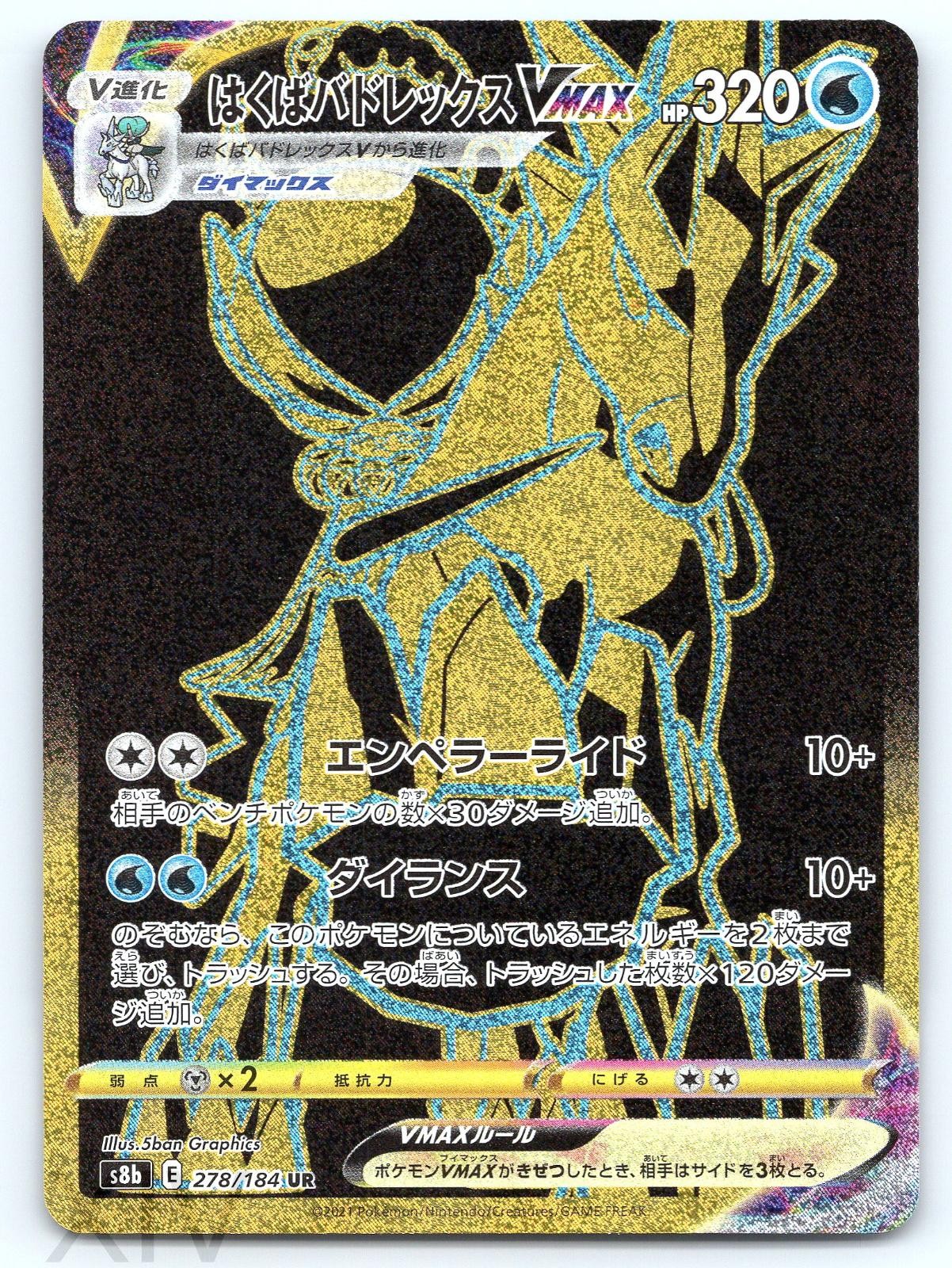 Ice Rider Calyrex VMAX 278/184 Japanese Pokemon Vmax Climax Ultra Rare