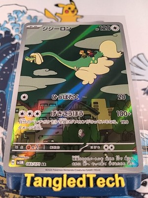 ★PSA10★【ジジーロン/AR/SV5M】DRAMPA 083/071 Pokemon Drampa 083/071 AR sv5M Cyber Judge Japanese Full Art Near