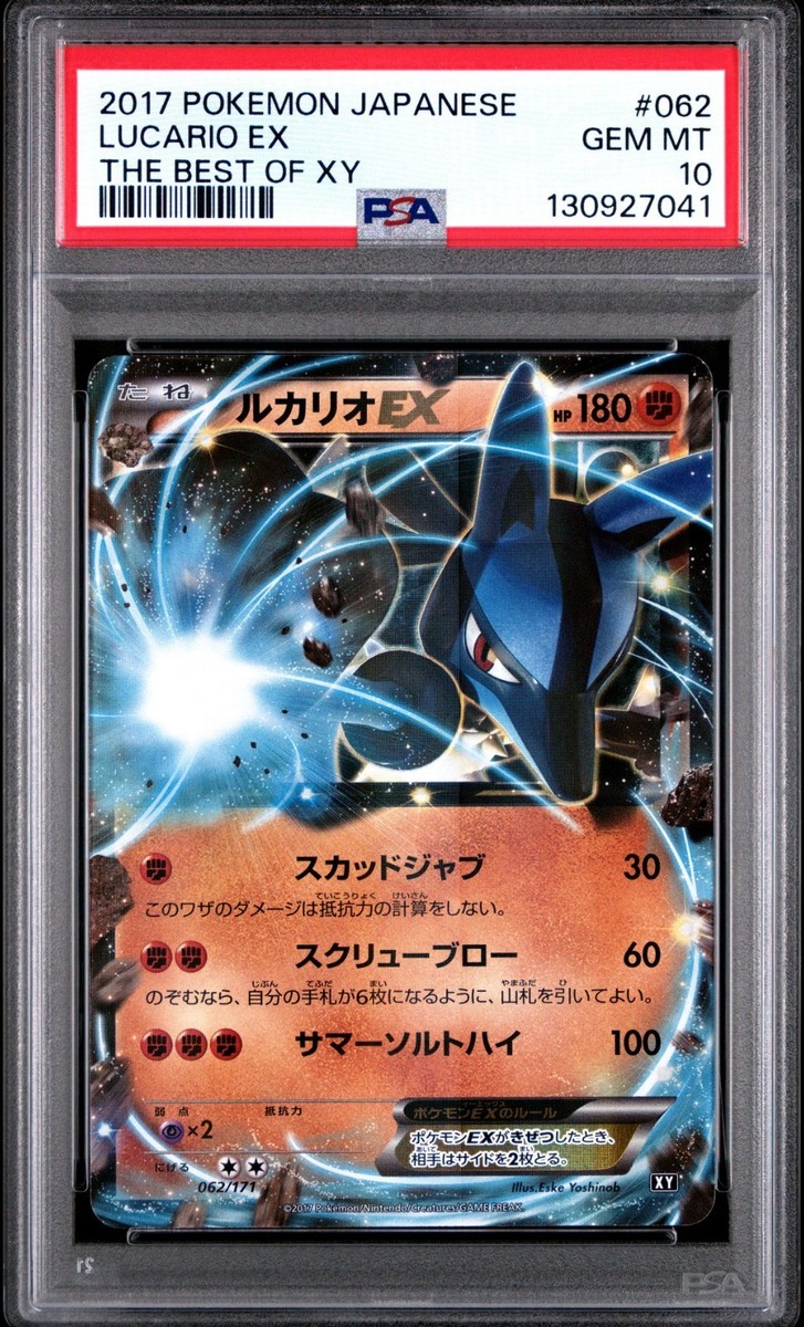 ルカリオEX PSA10 THE BEST OF XY 062/171 Pokemon Japanese Lucario EX 062/171 The Best of XY PSA 10 GEM MINT