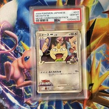 Meowth M 017/022 Movie Commemoration Random Pack Regular (Japanese