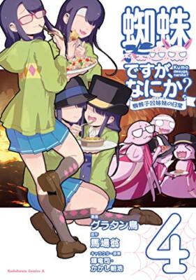 Ich bin also eine Spinne, na und? Kumoko Four Sisters vol.4 Japanese Language...