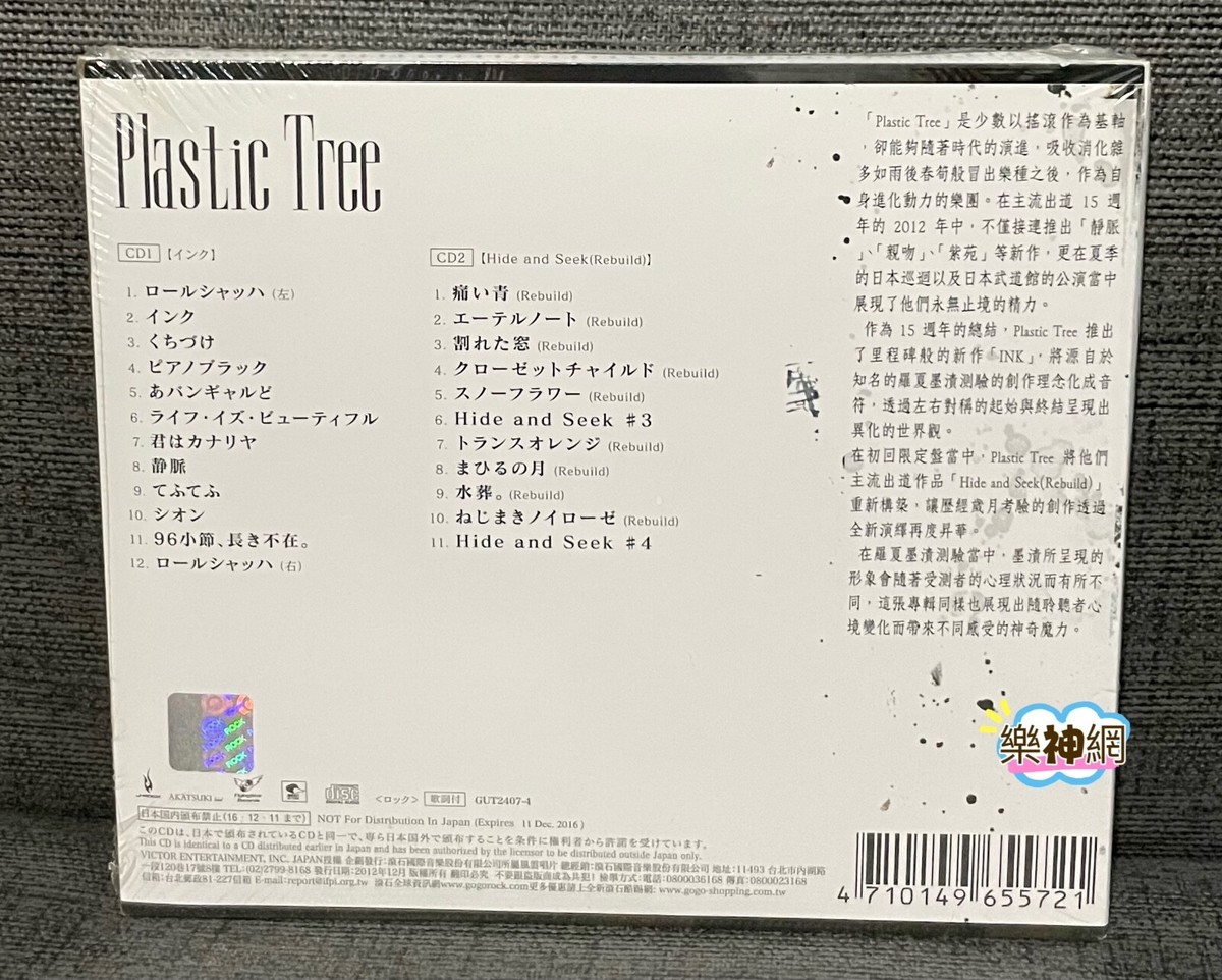 Japan Plastic Tree Ink 2012 Taiwan Ltd 2-cd Picture Card for
