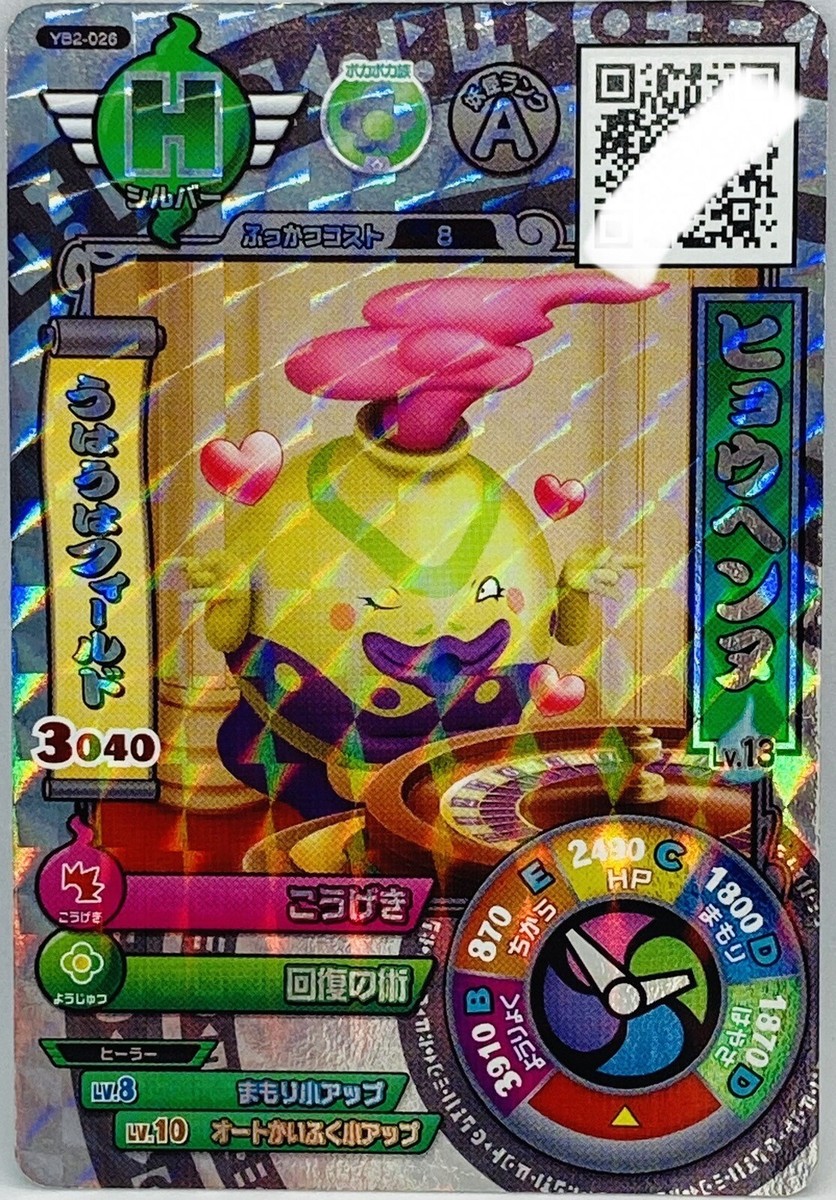 YoKai Watch Busters Card Reversa Yo-kai YB2-026 | eBay