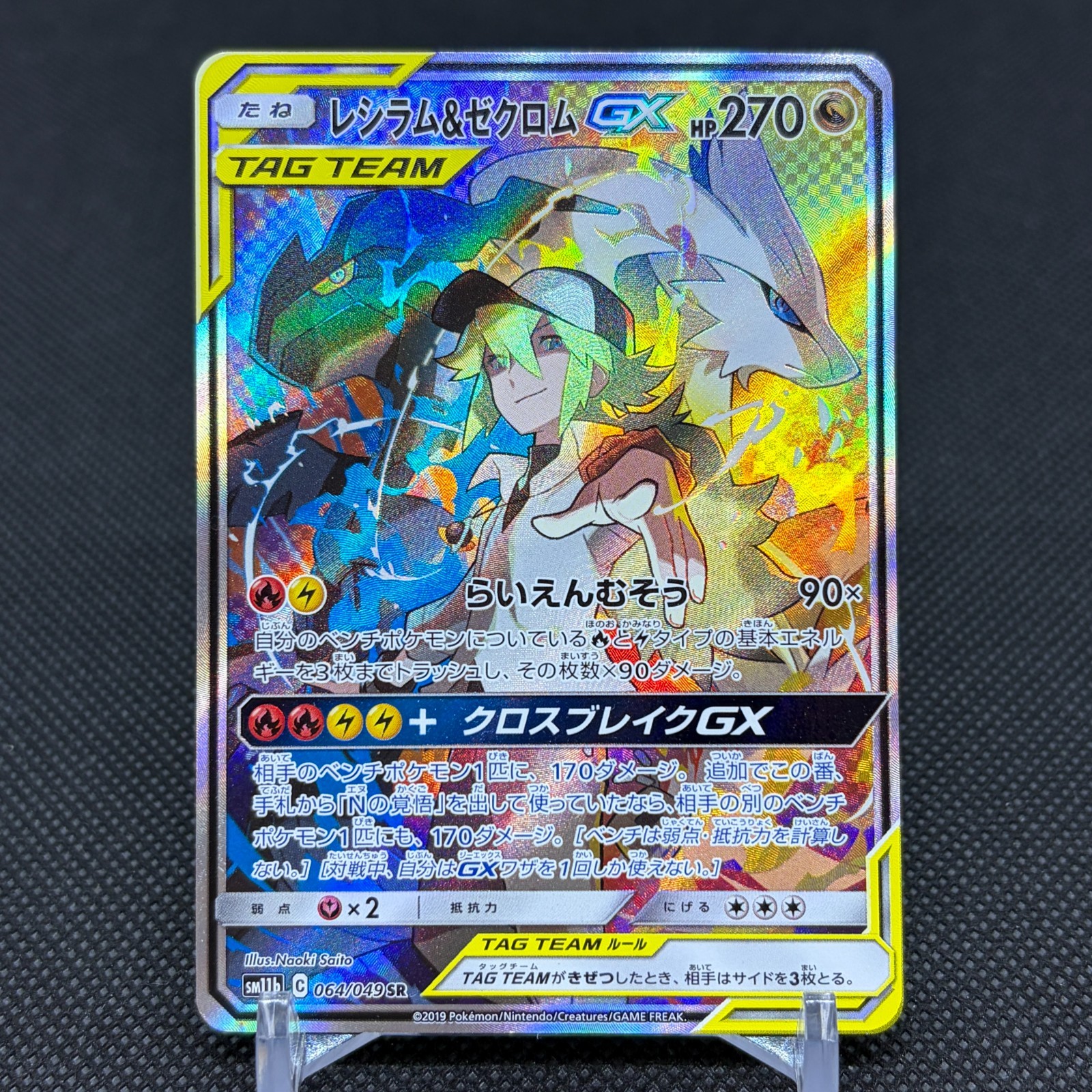 Reshiram & Zekrom GX 064/049 SR Dream League SM11b Japanese Pokemon Card #06B1