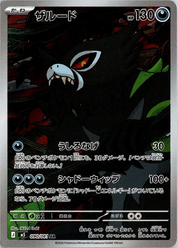 Zarude 090/081 Art Rare Abyss Eye Pokemon Japanese Holo Near Mint