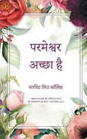 God Is Good | Revised Second Edition | Margaret Liu Collins | Buch | Hindi