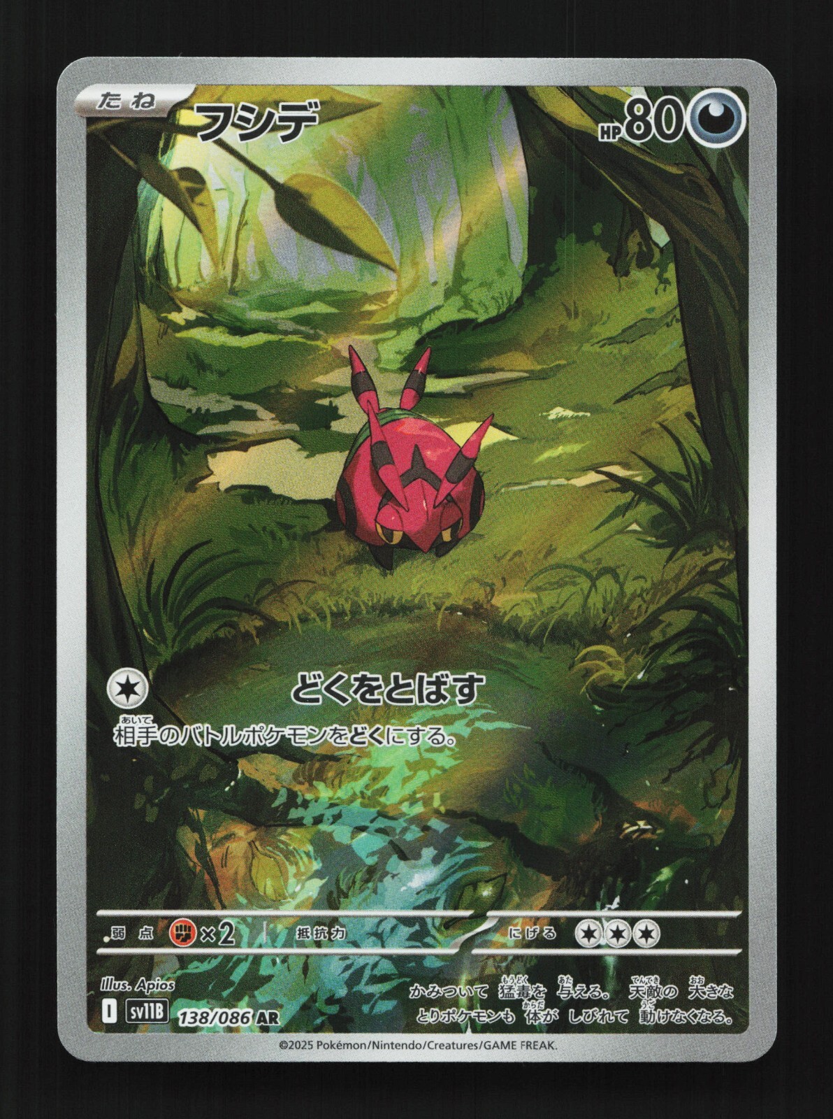 Venipede 138/086 AR SV11B Black Bolt Japanese Pokemon Card TCG