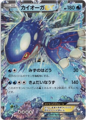 Pokémon Kyogre EX Ultra Rare Mega Master Deck Build Box MMB 008/049 NM JP