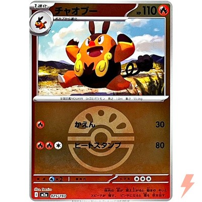 Pignite (Friend Ball Foil) 025/193 M2a MEGA Dream ex - Pokemon Card Japanese