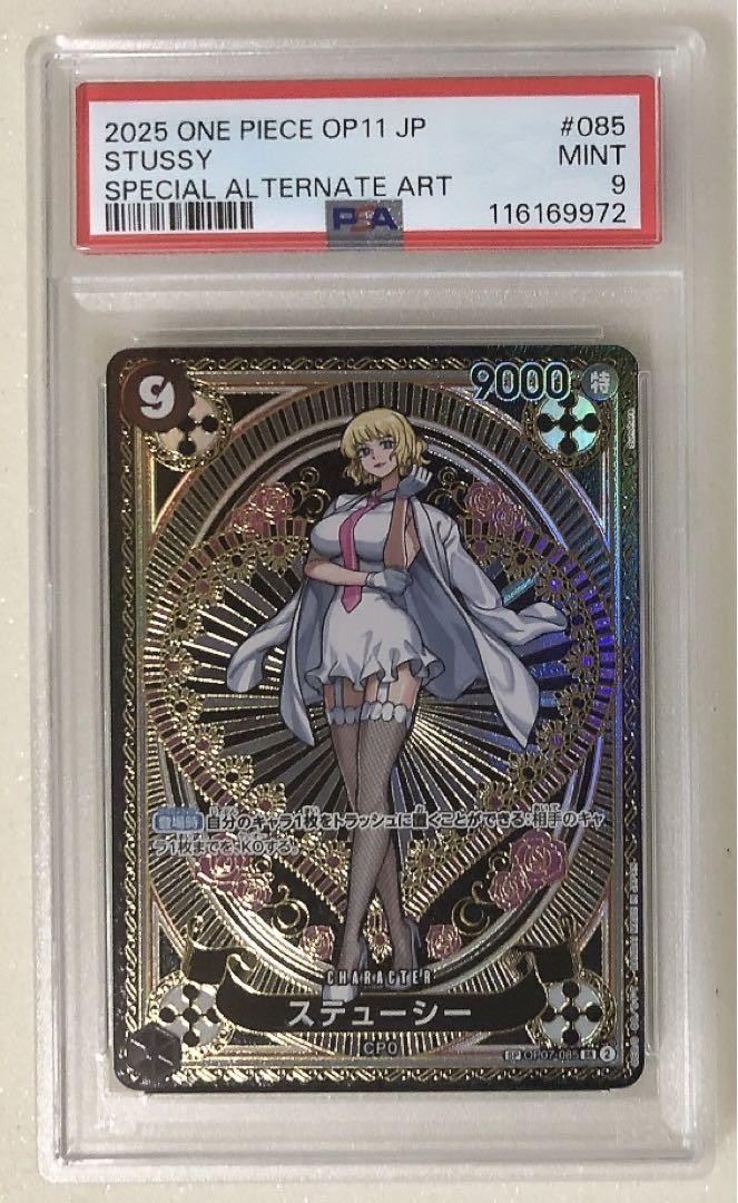 PSA10 2025 ONE PIECE ステューシー　SP #085 PSA 10 Stussy OP07-085 SP Parallel SR A Fist of Divine Speed