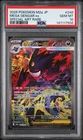 2025 POKEMON JAPANESE MEGA DREAM EX SPECIAL ART RARE #240 MEGA GENGAR EX PSA 10