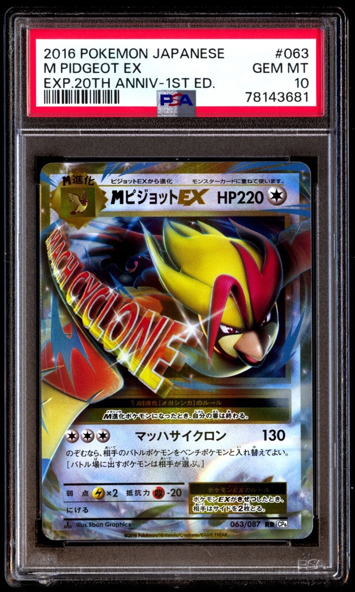 PSA 10 Gem Mint M Pidgeot EX 063/087 CP6 20th Anniversary PSA 10 Gem Mint M Pidgeot EX 063/087 CP6 20th Anniversary
