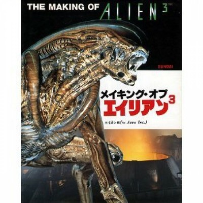 The Making Of Alien 3 Book Movie Vintage Art Illust Photo Scene Concept Art Ebay The Making Of Alien 3 Book Movie Vintage Art Illust Photo Scene Concept Art Ebay