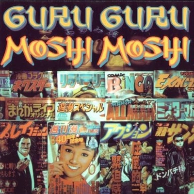Guru Guru - Moshi Moshi [CD]