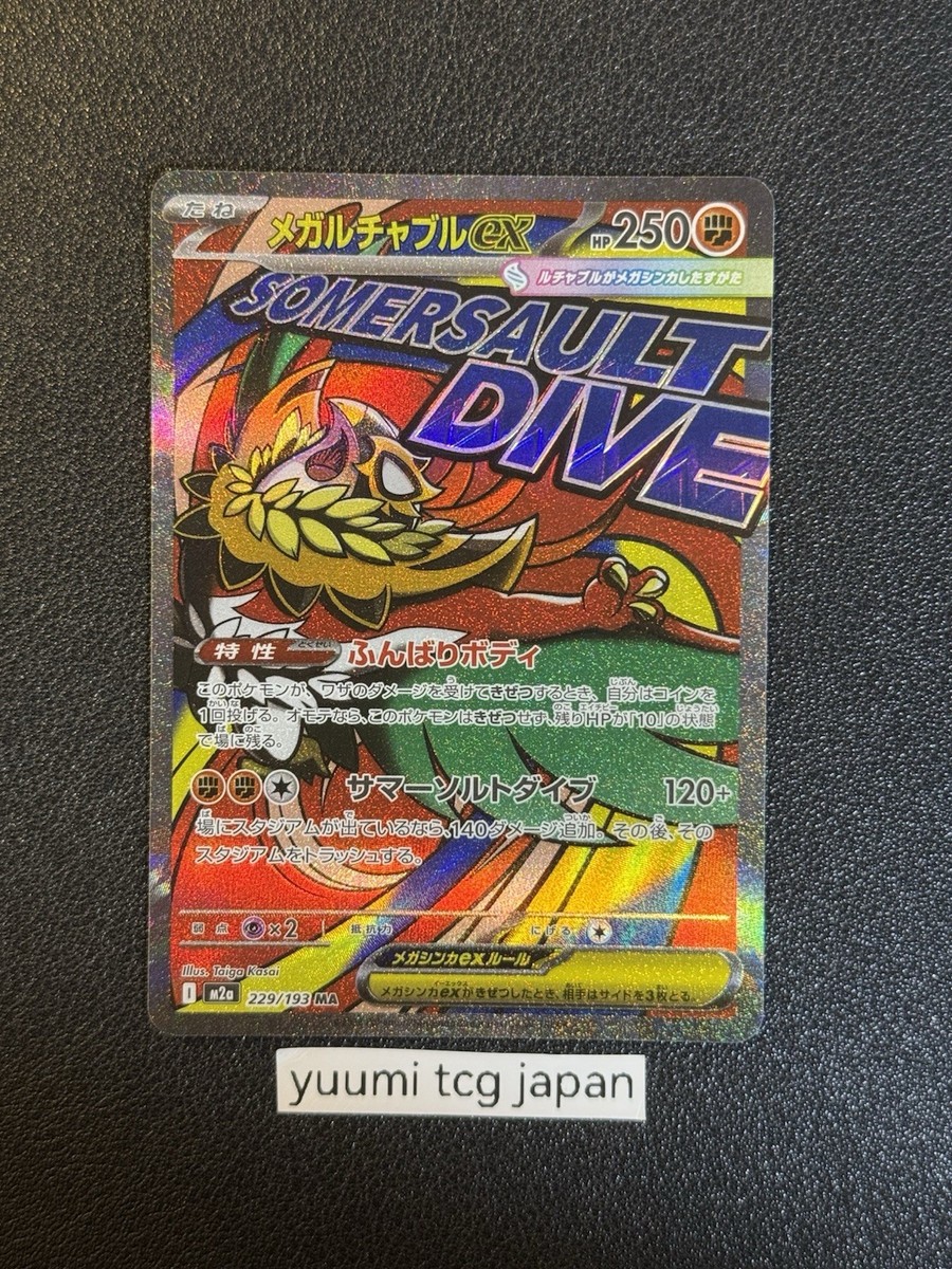MEGA Hawlucha ex MA 229/193 MEGA Dream ex M2a Pokemon Card