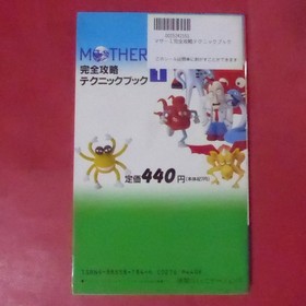 S3260318☆Mother 1 MOTHER Complete Strategy Technique Book Family Computer Tokuma