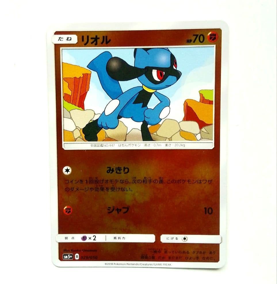 Pokemon Card Riolu SM5+ Ultra Force 029/050