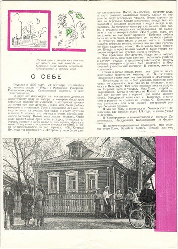 70 YEARS SINCE BIRTH OF RUSSIAN POET SERGEI YESENIN folded poster-brochure - Picture 2 of 4