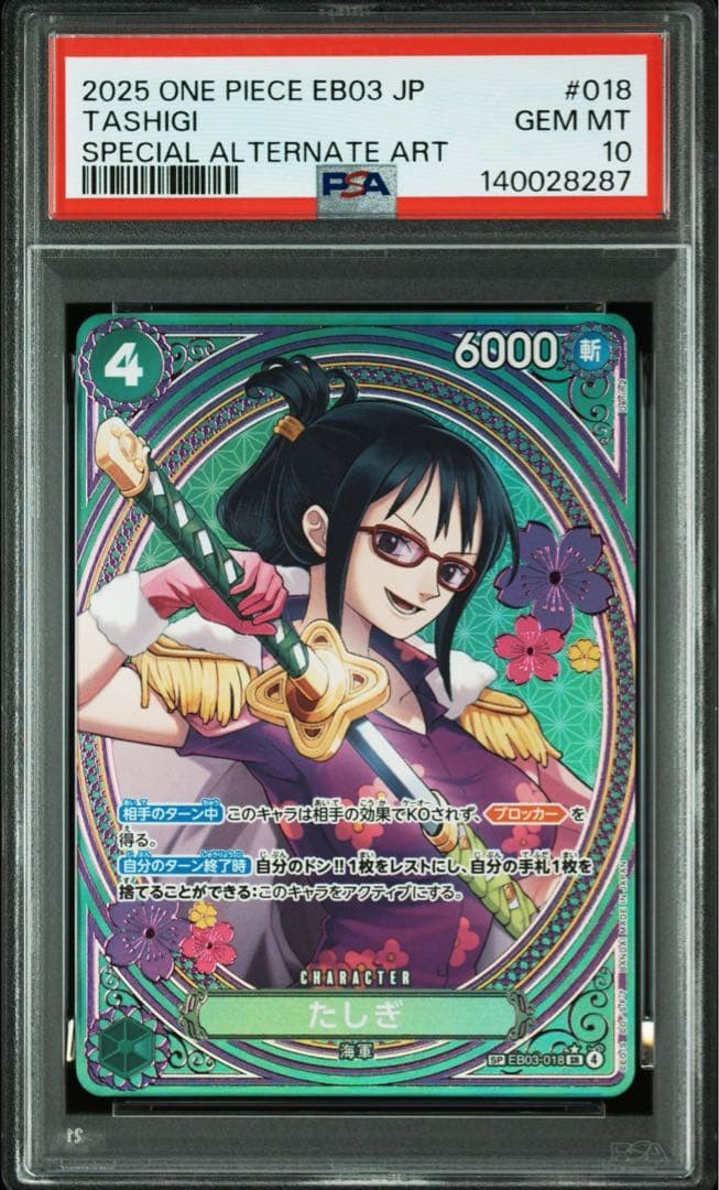 2025 ONE PIECE EB03 JP たしぎ PSA10 2025 ONE PIECE EB03 JP たしぎ PSA10 - メルカリ