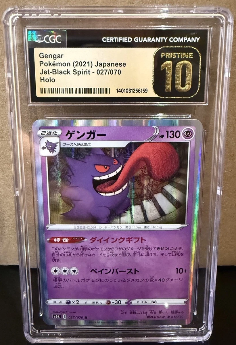 Gengar 027/070 S6k: Jet-Black Spirit for sale | eBay