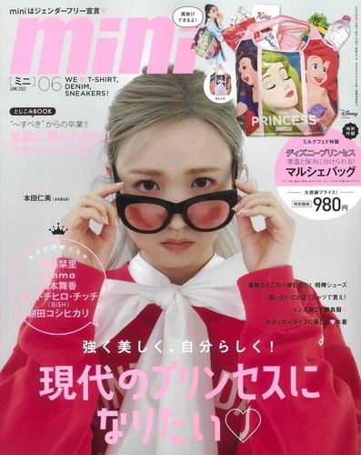 Mini June 22 Japan Magazine Fashion Kawaii Hitomi Honda Disney Princess Bag Ebay