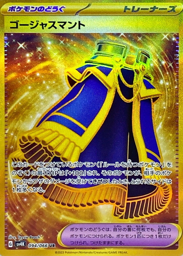094-066-SV4K-B - Pokemon Card - Japanese - Luxurious Cape 094-066-SV4K-B - Pokemon Card - Japanese - Luxurious Cape