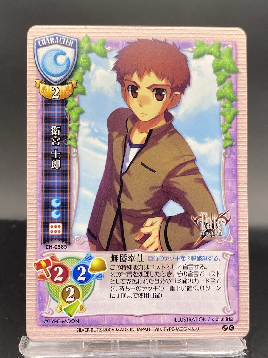 竹中　lycee Emiya Shirou Lycee Vintage TCG Japanese Ver. TYPE-MOON 1.0 CH-0585